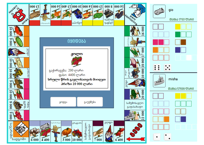 monopoly-მენეჯერი – screenshot 2