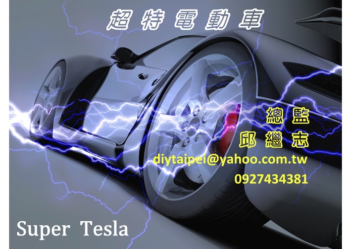 Internet of Super Tesla – screenshot 1