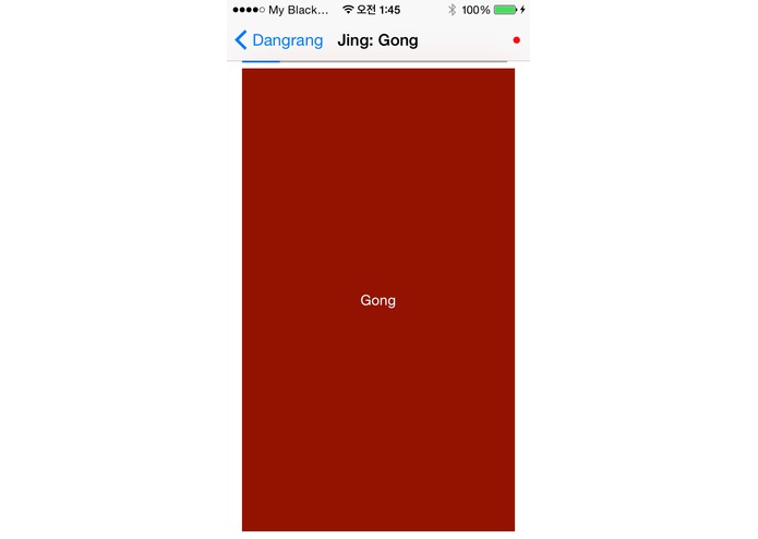 Dangrang – screenshot 6