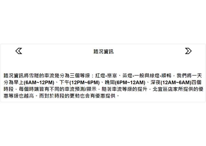 The Hsuehshan Tunnel APP – screenshot 4