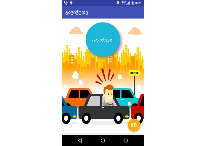 Gavichede – screenshot 1