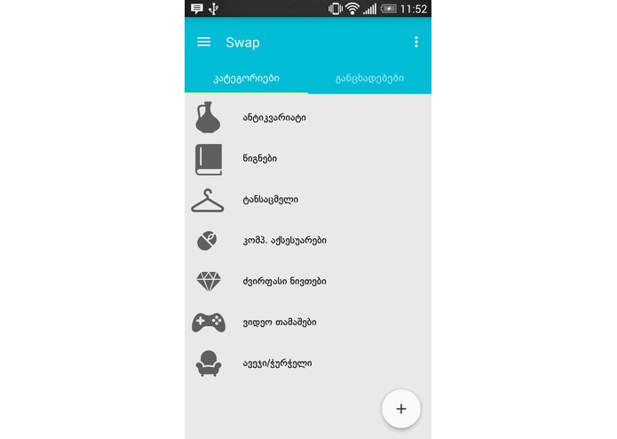 swap – screenshot 9