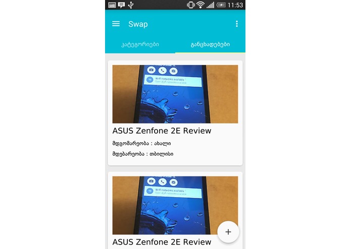 swap – screenshot 13