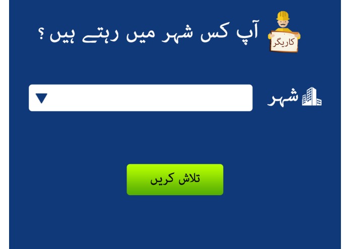 Karigar App and Kiosk(کاریگر) – screenshot 6