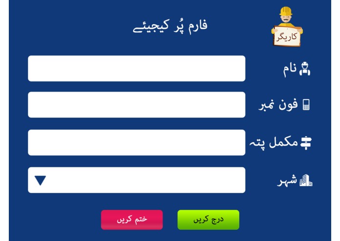 Karigar App and Kiosk(کاریگر) – screenshot 4