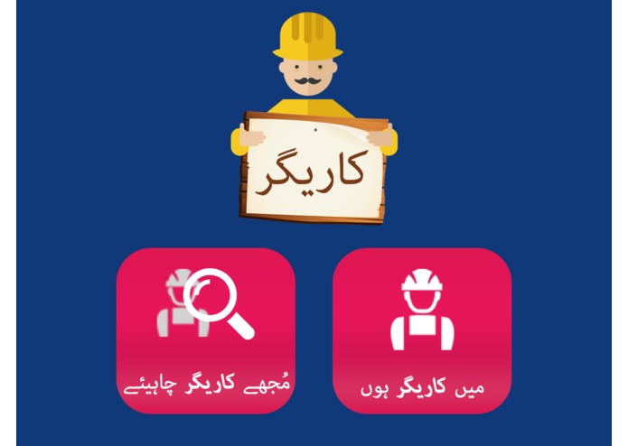 Karigar App and Kiosk(کاریگر) – screenshot 2