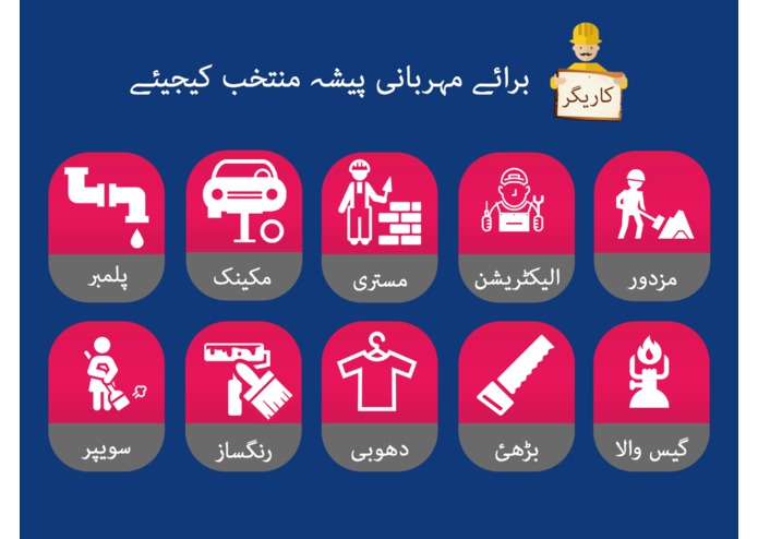 Karigar App and Kiosk(کاریگر) – screenshot 3