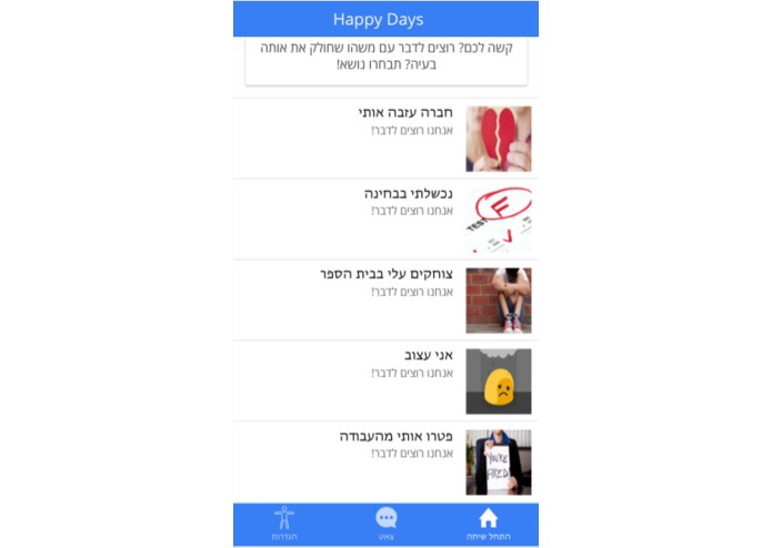 HappyDay – screenshot 2
