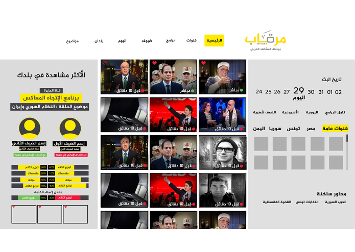MIRQAB – screenshot 2