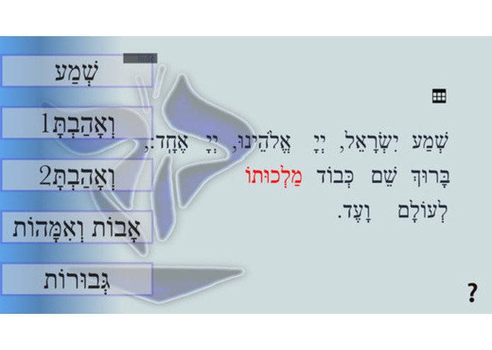Hebrew-Teacher – screenshot 2