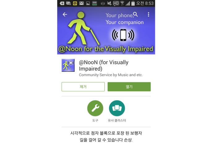 @NooN (An App for blind people)  – screenshot 5