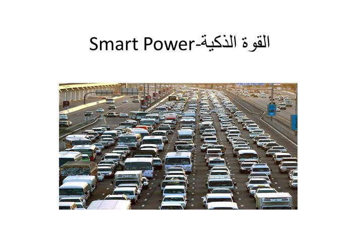 Smart Power – screenshot 1