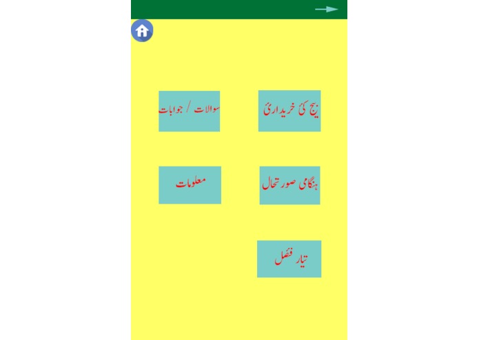 Khushal kisan – screenshot 11