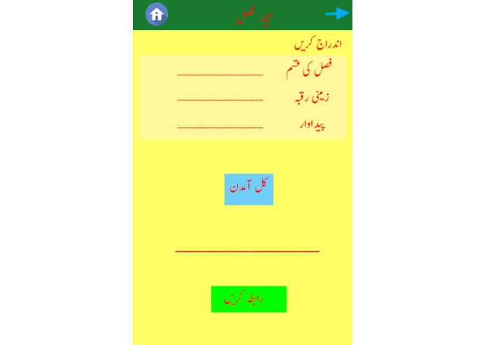 Khushal kisan – screenshot 12