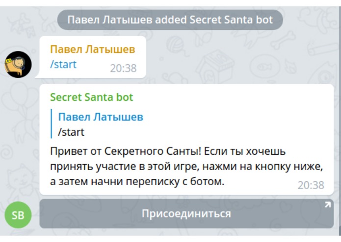 Secret Santa bot – screenshot 1