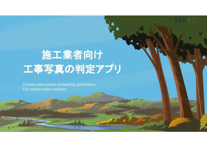 工事現場の写真仕訳アプリ – screenshot 1