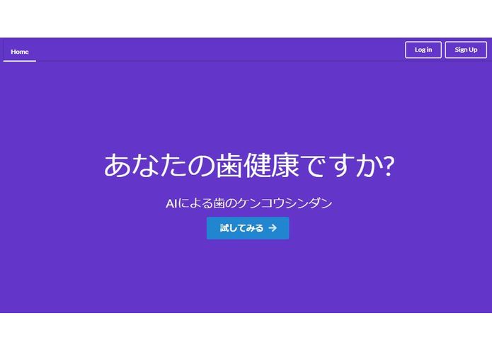 歯のケンコウシンダン – screenshot 1