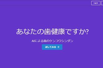 歯のケンコウシンダン