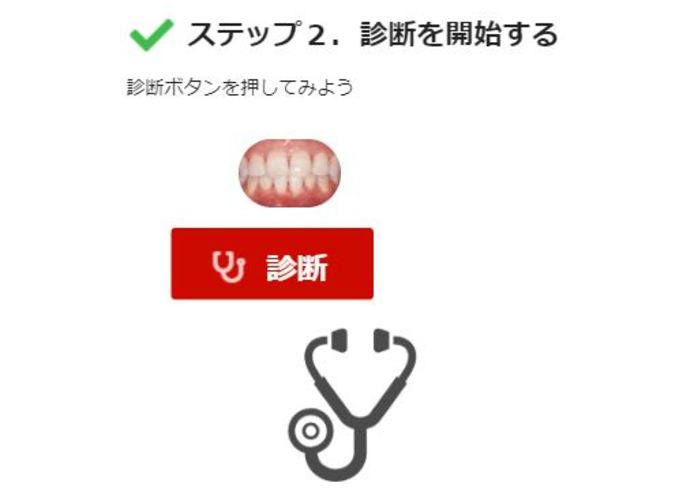 歯のケンコウシンダン – screenshot 4