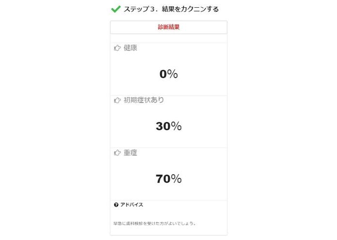 歯のケンコウシンダン – screenshot 5