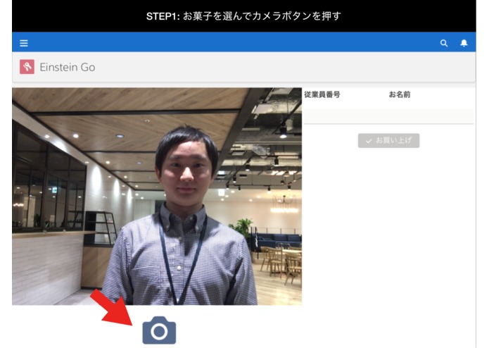 Einstein Go - 自動決済型 置き菓子ストア – screenshot 1
