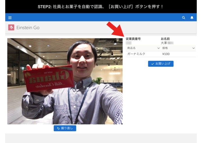 Einstein Go - 自動決済型 置き菓子ストア – screenshot 2