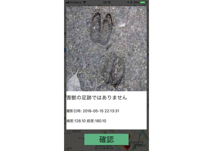 鳥獣害マップアプリ – screenshot 4
