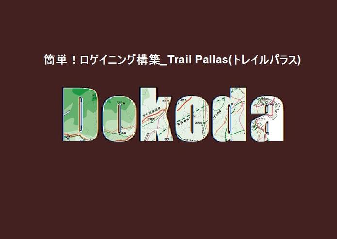 簡単！ロゲイニング構築_Trail Pallas（トレイルパラス） – screenshot 5