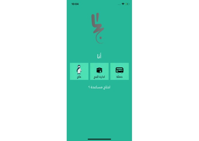 H-16-Hajj Crew Manger  – screenshot 1