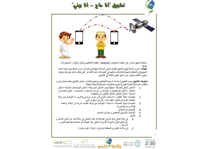 O-099 - Nanosat Al-Hajj – screenshot 1