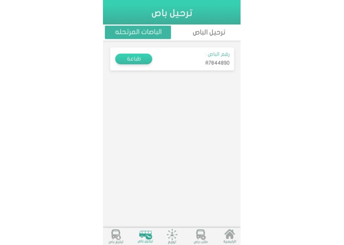 P-023 CoT Hajj – screenshot 5