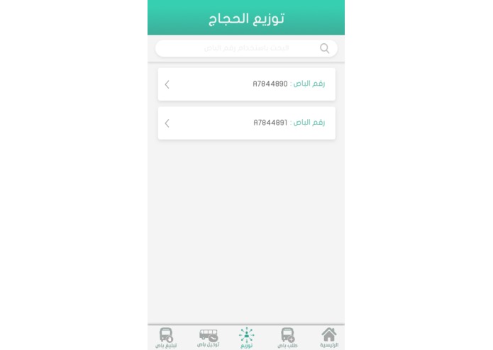 P-023 CoT Hajj – screenshot 8