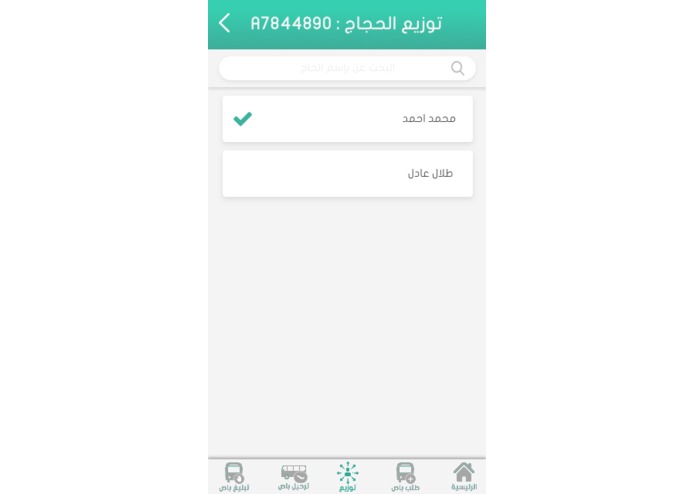 P-023 CoT Hajj – screenshot 9