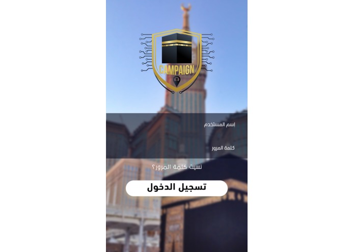 c#091 campaign hajj  – screenshot 1
