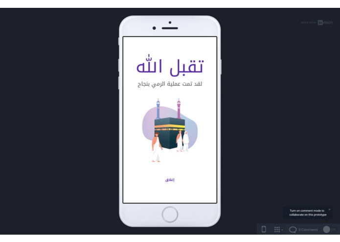 F-55-JAMARAT جمرات – screenshot 4