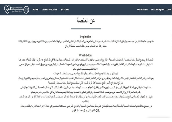 J-100 (Hajj Health System) – screenshot 2