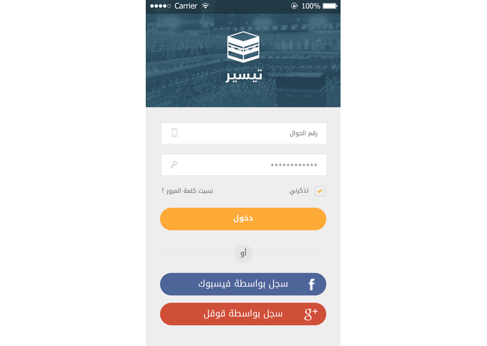 Q-052 | تطبيق المسار | Almasar App – screenshot 4