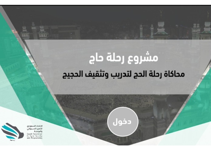 A-089 - Journey of Hajj – screenshot 4
