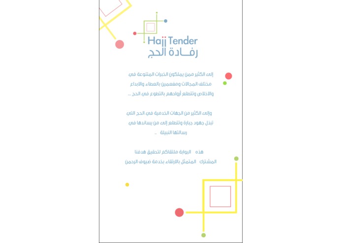 E-02-HajjTender – screenshot 2