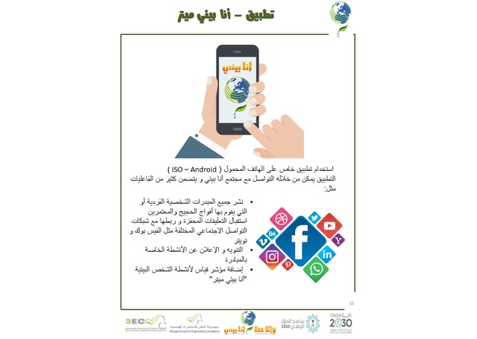 O-099 - Nanosat Al-Hajj – screenshot 4