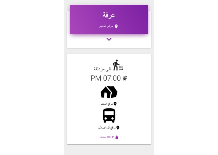 Q-013-HajConnect – screenshot 3