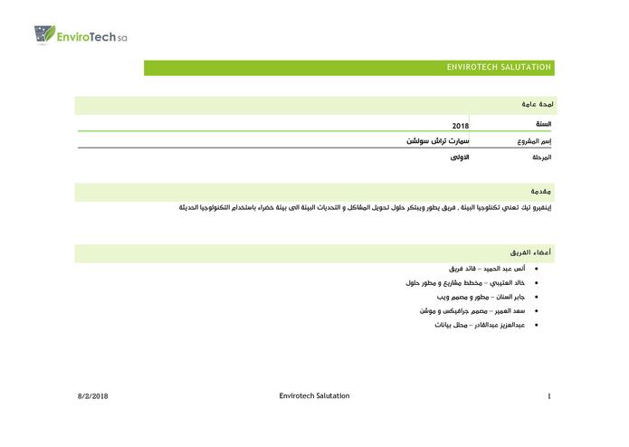 R - 024 - enviro tech sa – screenshot 3