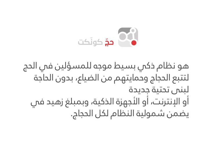D-49-HajjConnect – screenshot 1