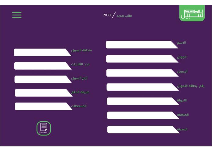 B-46-Sabeel – screenshot 4