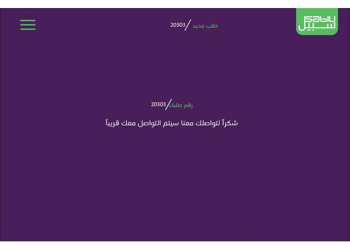 B-46-Sabeel – screenshot 7
