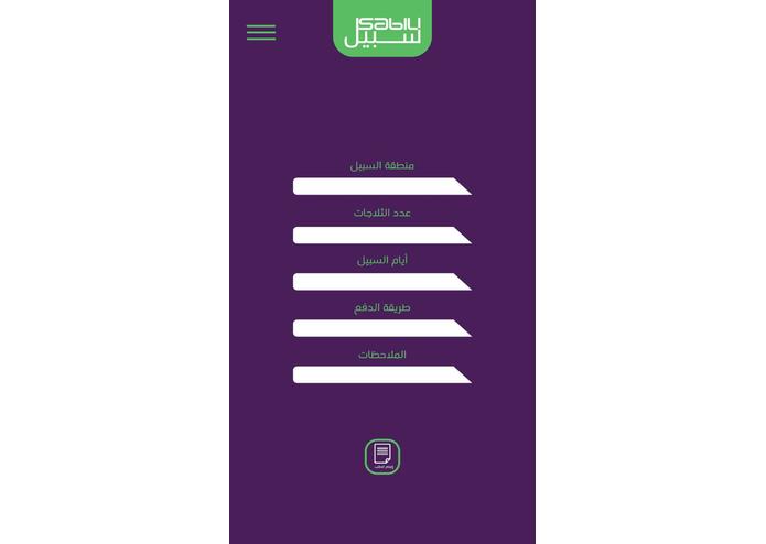 B-46-Sabeel – screenshot 11
