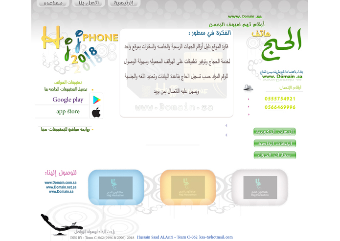 c-062 Hajj Phone  – screenshot 1