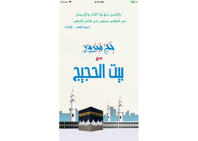 N-053-Bait Al.Hajjej – screenshot 1