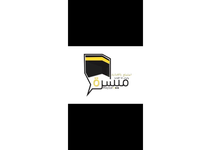 A098 - ميسرة – screenshot 1