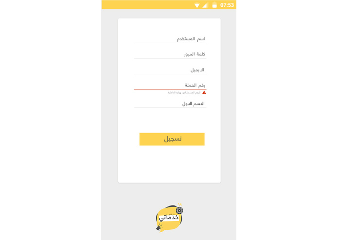 خدماتي – screenshot 1